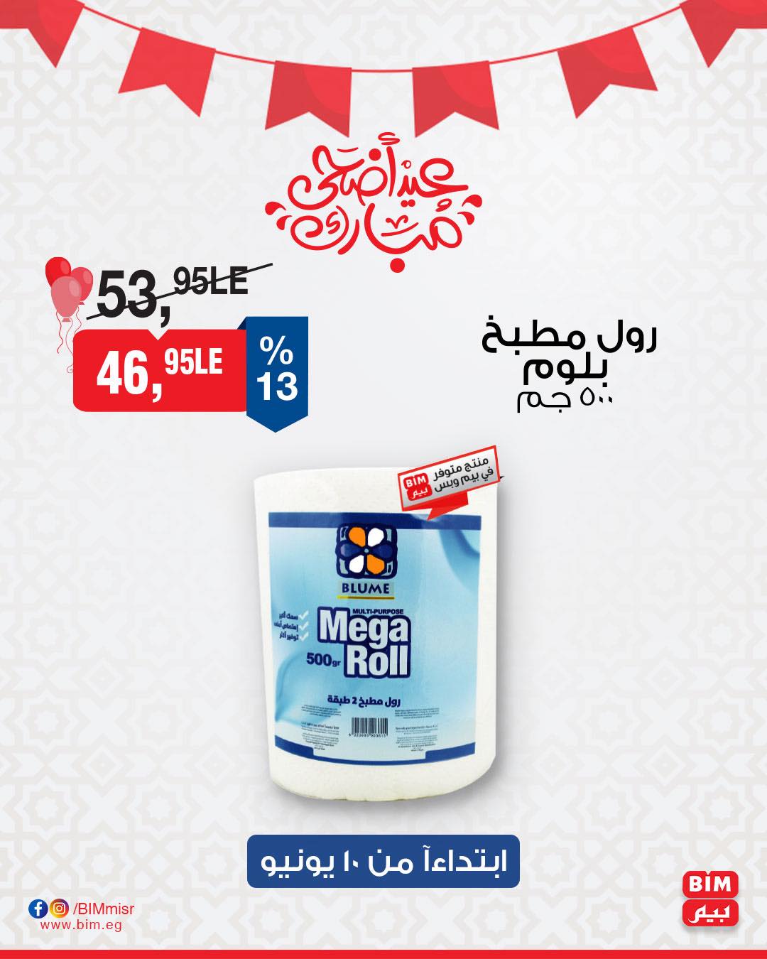 bim offers from 10jun to 5jun 2025 عروض بيم من 10 يونيو حتى 5 يونيو 2025 صفحة رقم 37